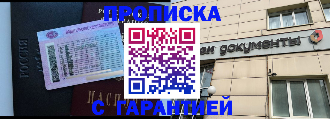 временная прописка в Удмуртии