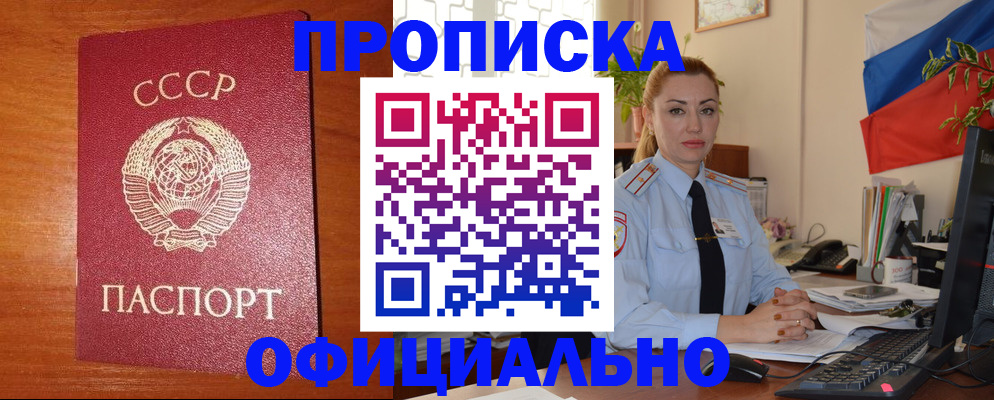 временная регистрация купить в Удмуртии